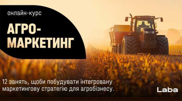 Як збудувати потужну торгову марку в агросекторі до 2026?