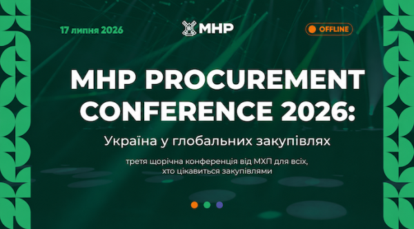 Щорічна конференція МХП: Україна в світових тендерах