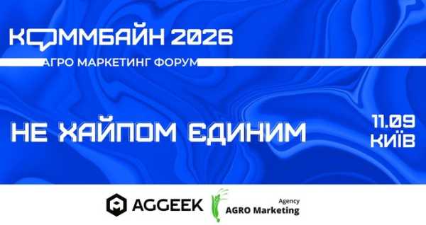Про те, як працює маркетинг в агро: найуспішніші кейси і досвідчені маркетологи&hellip;