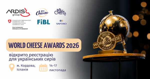 Виробники сиру пройдуть підготовку до змагань World Cheese Awards 2026