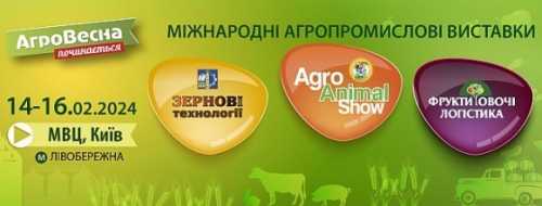 У Києві планують провести міжнародні агропромислові виставки